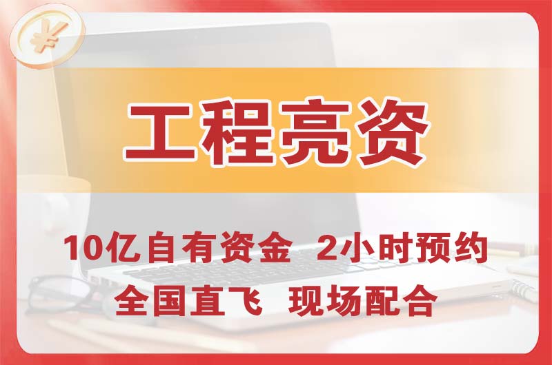 市北工程亮资摆账