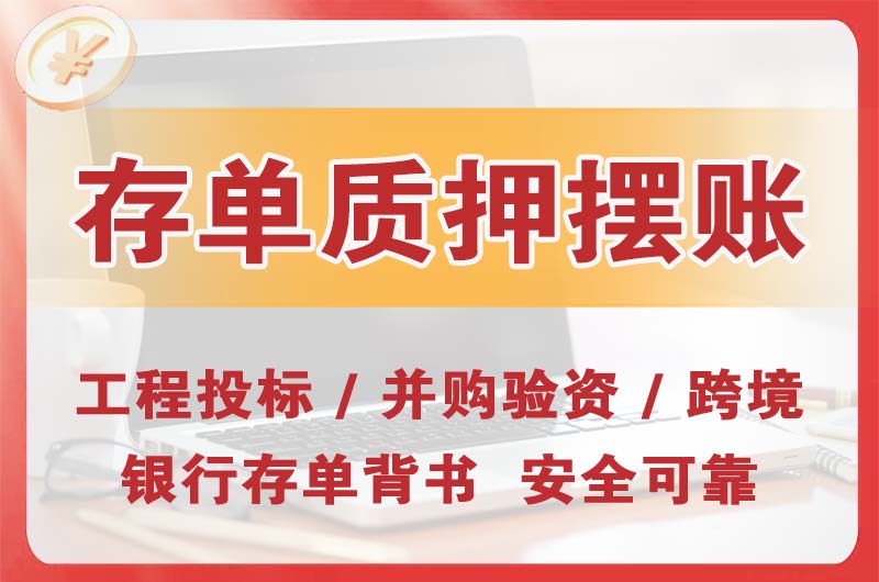 市北大额存单质押摆账