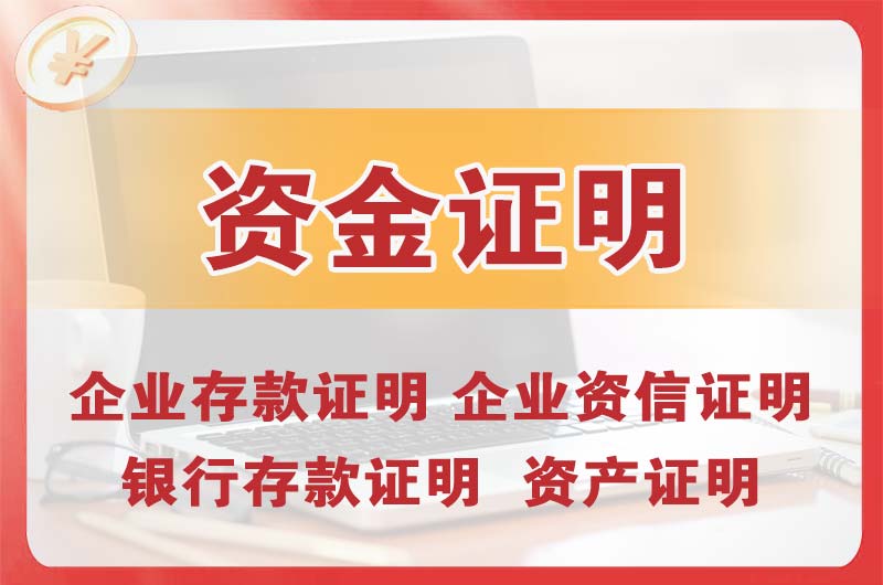 市北银行存款证明