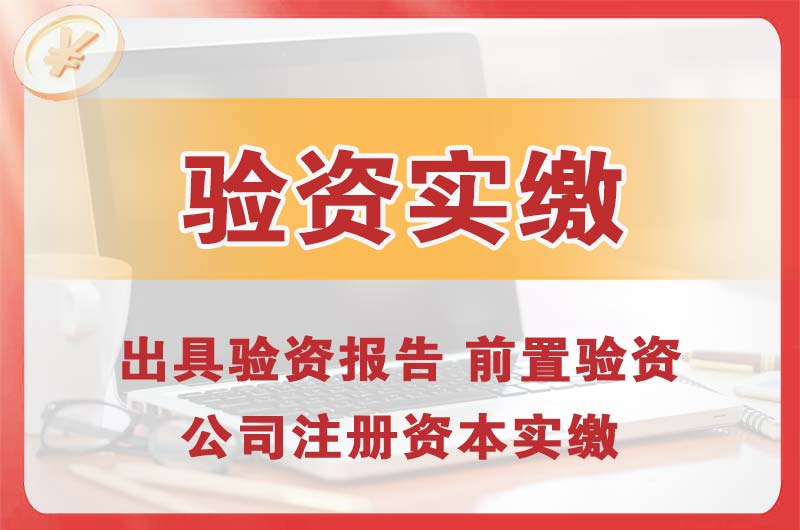 市北企业增资验资