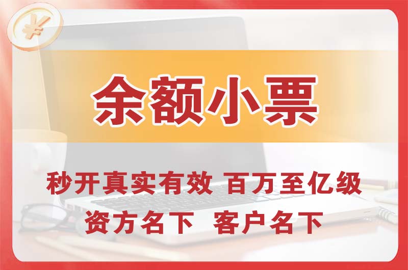 市北余额小票